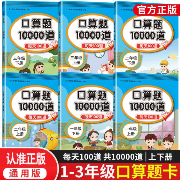 【口算题10000道】1-3年级每天100道口算心算速开学寒暑假期练习册