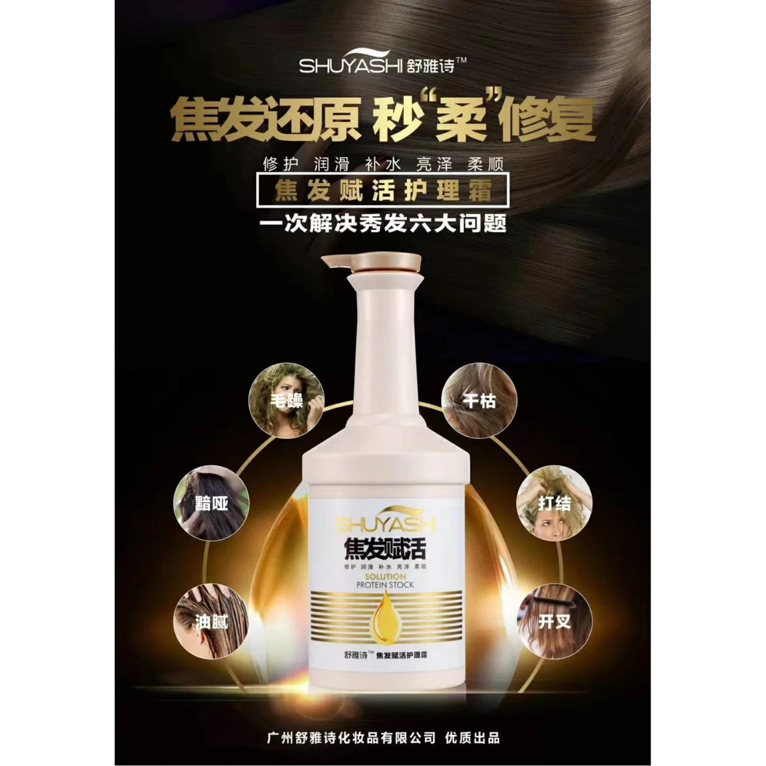 正品舒雅诗焦发赋活护理霜烫发染发漂发焦发烂发护发润滑补水柔顺