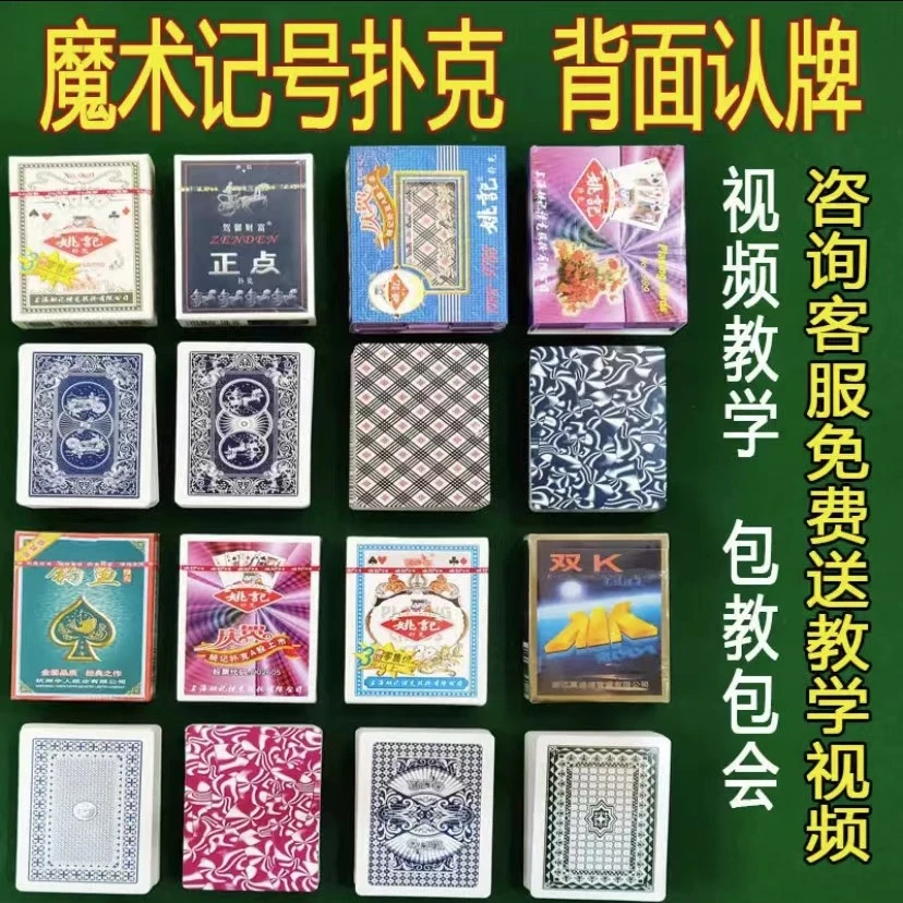 （10副）魔术卡片记号牌魔术牌，魔术道具牌.仅供魔术表演娱乐