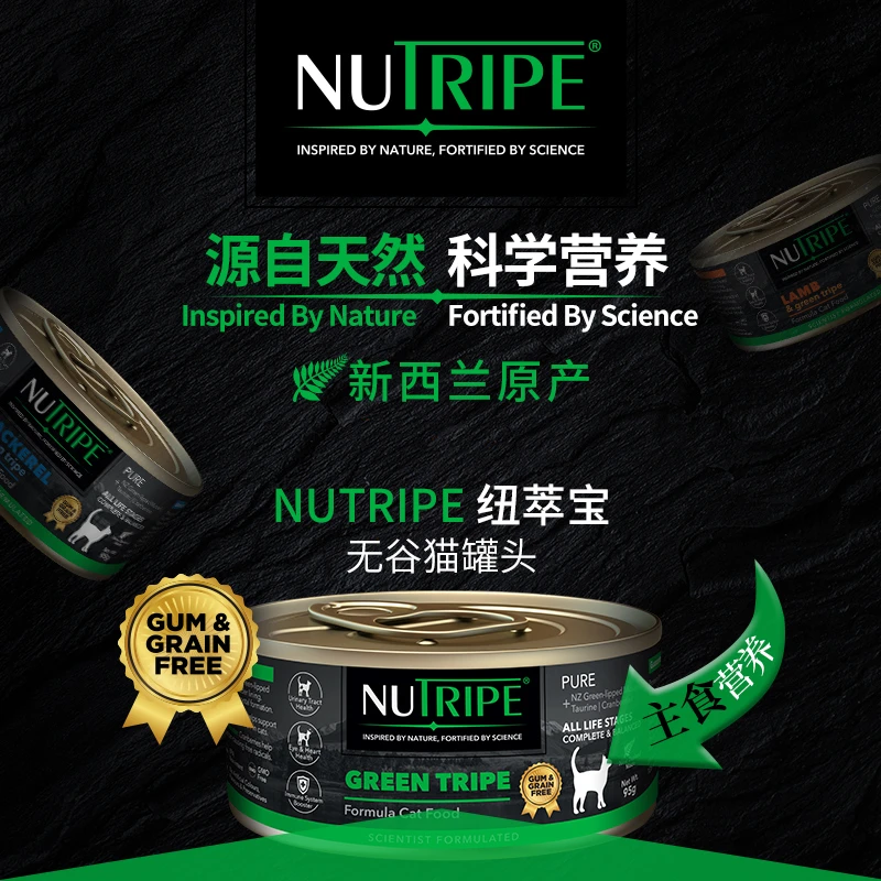 NUTRIPE纽萃宝新西兰原产源自天然科学营养无谷猫日常95g/罐
