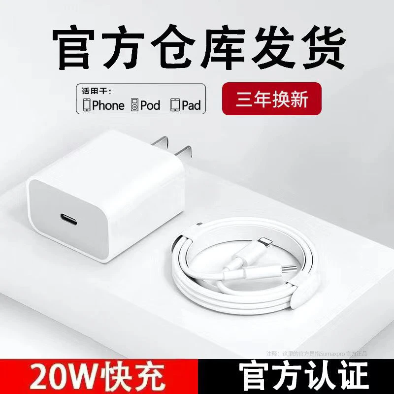 适用于苹果PD20W快充头数据线14promax13 12通用快速充电器不伤机
