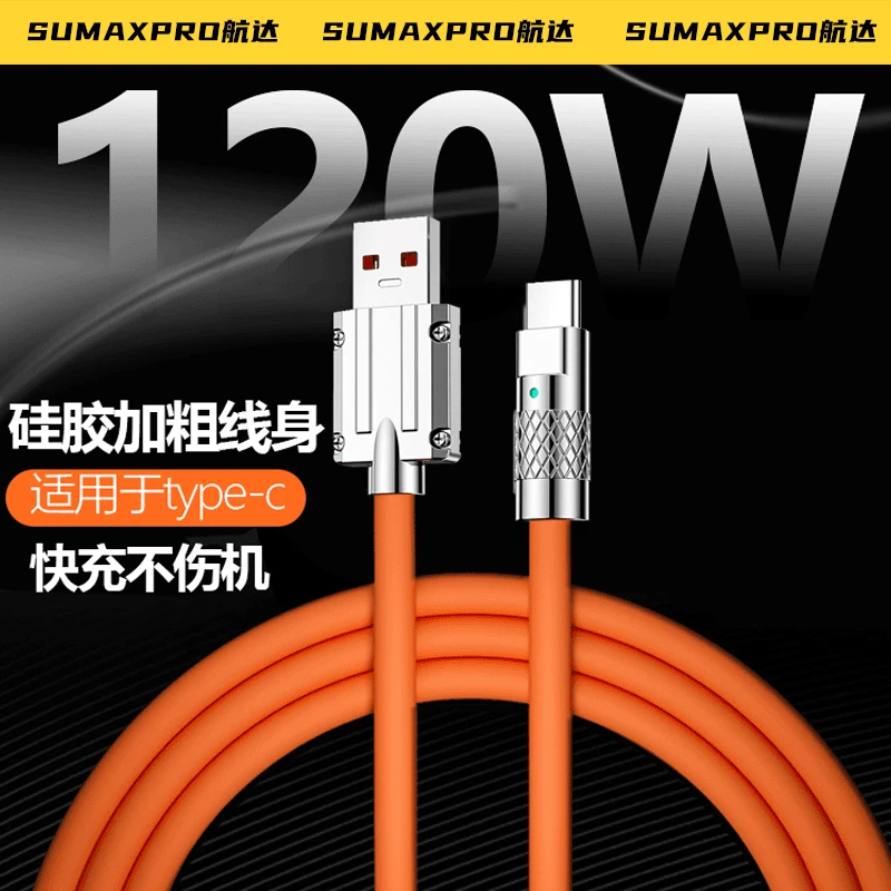 【包邮闪充】加粗兼容120W超级快充type-c数据线适用华为手机充电线