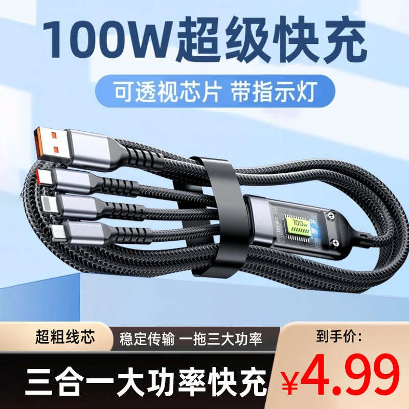 抢!【特价包邮】加长三合一速充快充线100W透明强韧编织数据线闪充