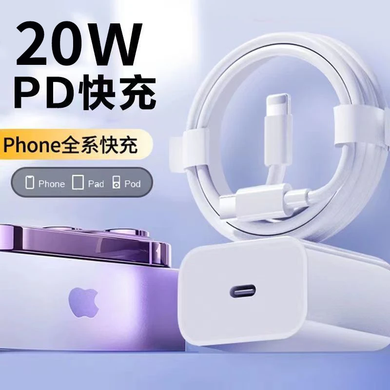 【限量秒杀】适用苹果快充PD20W充电器14/13/12套装手机数据线