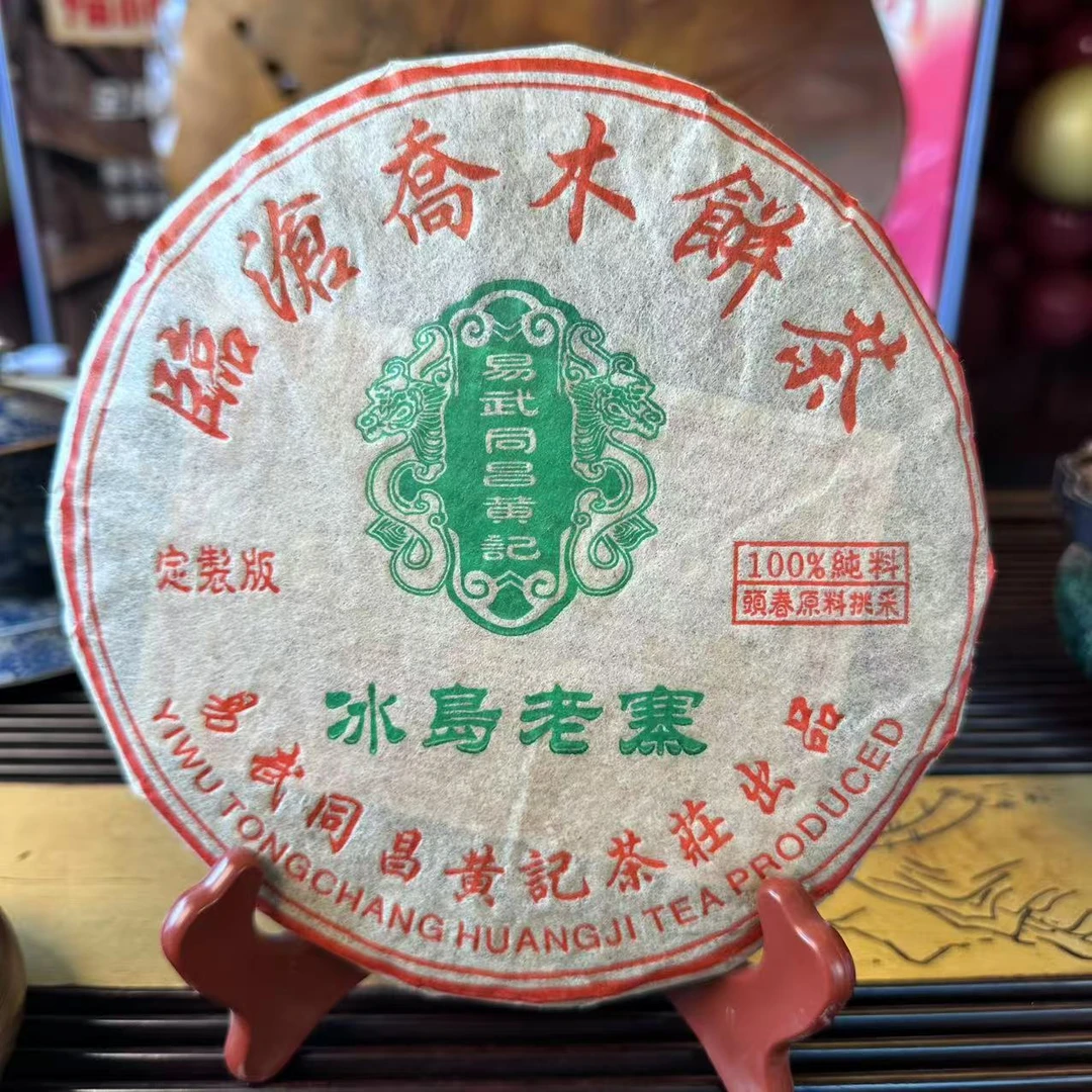 易武同昌黄记 2016年原料/冰岛老寨临沧乔木饼茶/饼茶/生茶/357g