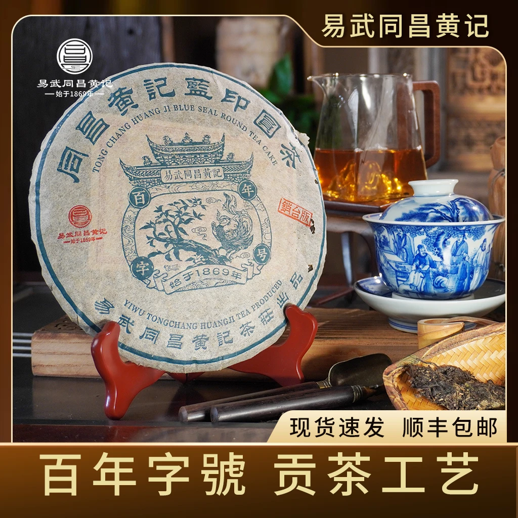 易武同昌黄记 2001年/原料蓝印圆茶销台版 回甘生津萦绕 生茶