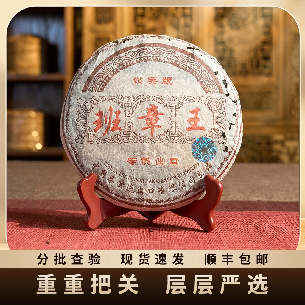 1992年/班章王销英版专供出口(/饼茶/生茶/357g 菌香.蜜兰香.奶香