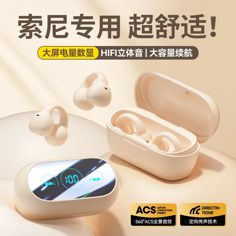 Sony索尼专用类骨传导蓝牙耳机适用2024新款超长续航夹耳式高音质