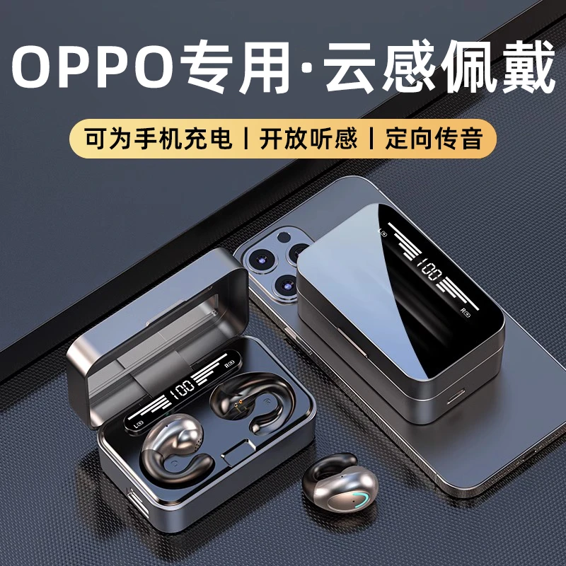 OPPO专用类骨传导蓝牙耳机适用于2024新款运动超长续航高端高音质