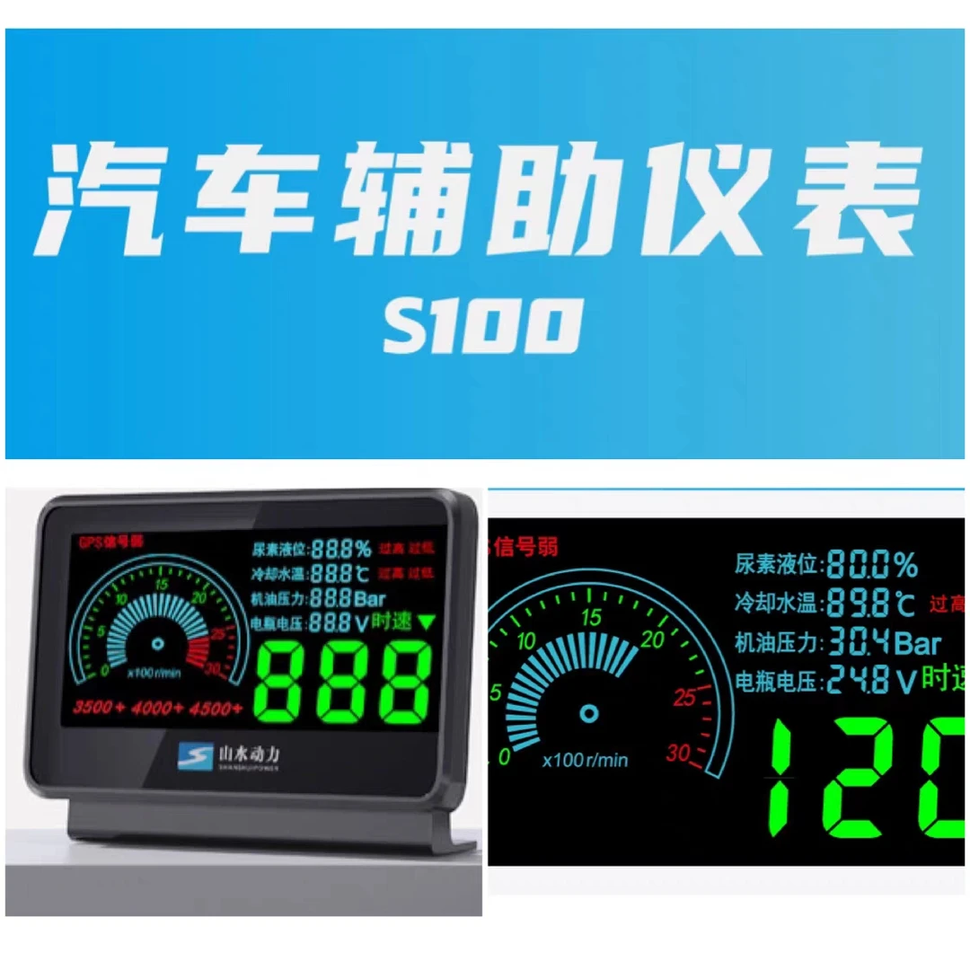 山水动力S100汽车辅助仪表尿素液位表CAN仪表水温机油发动机车速