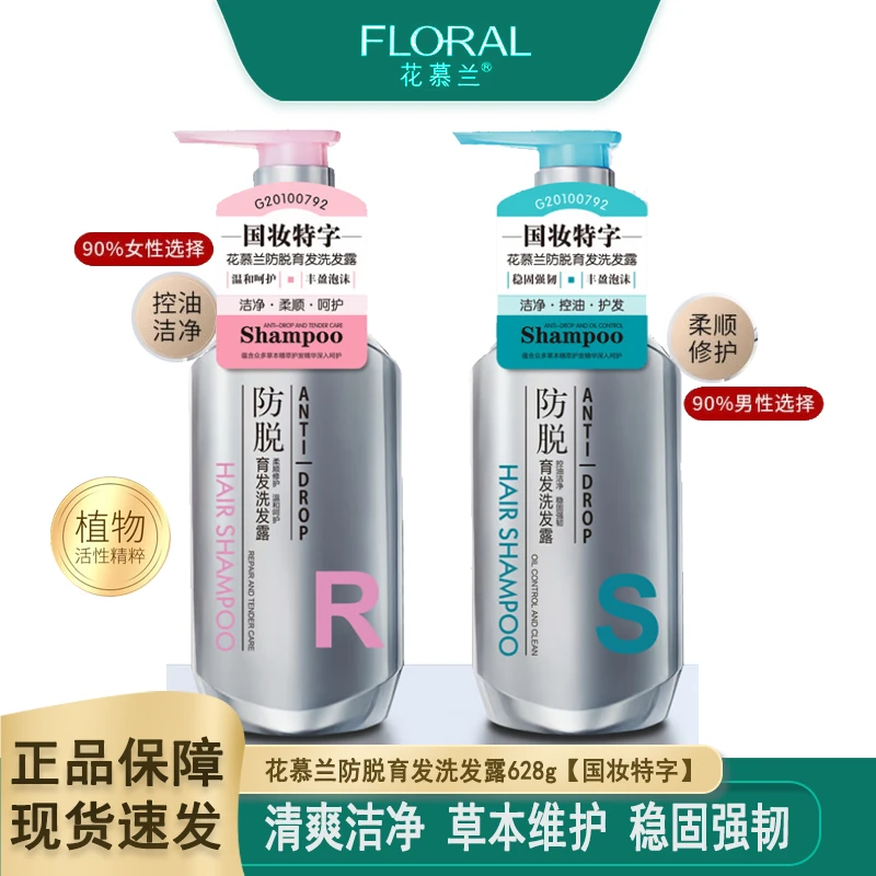 花慕兰防脱发育发洗发水生姜洁净去屑柔顺控油清爽蓬松修护洗发露