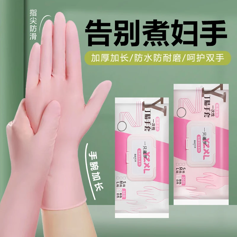 高弹性丁腈手套加长加厚防水防滑防油耐磨厨房餐饮做做家务手套