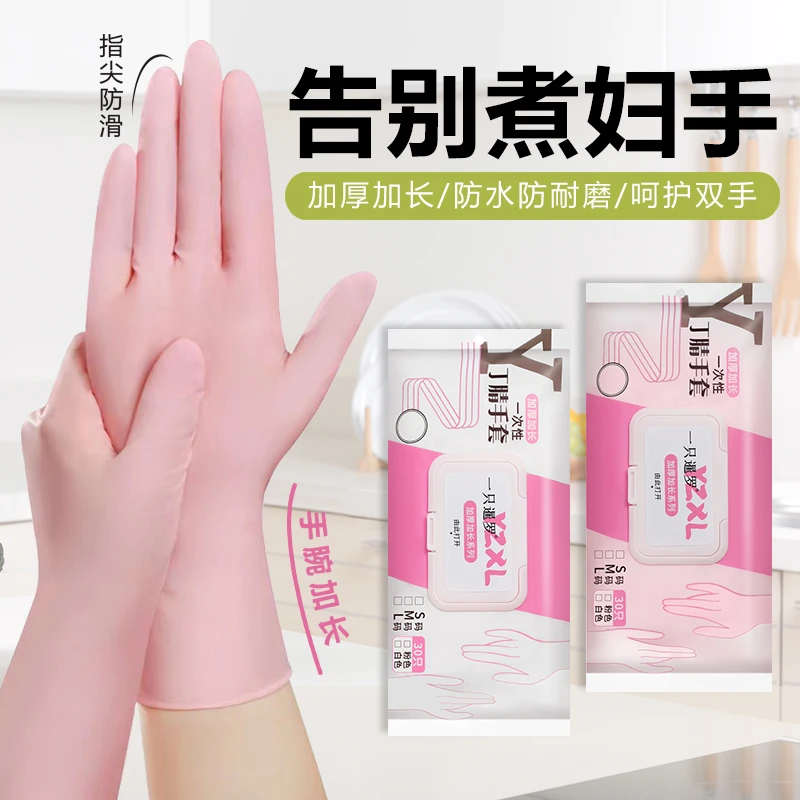 丁腈手套加厚防滑耐磨防油厨房家务清洁洗碗用护手一次性手套高弹