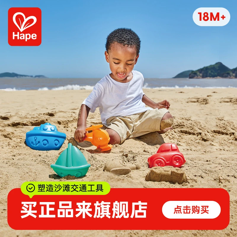 Hape儿童挖沙玩具可爱交通工具宝宝沙子沙滩套装玩沙18个月+E4085