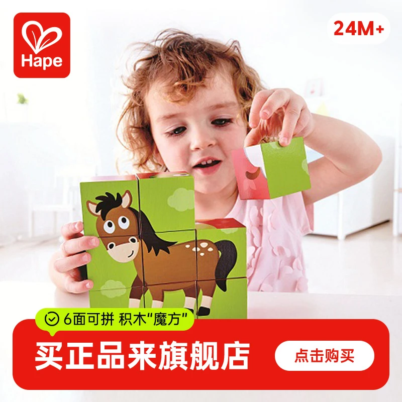Hape农场动物六面拼图儿童大块积木立体益智木制玩具2岁+E1618