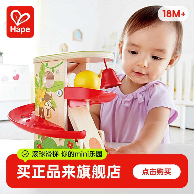 Hape丛林滚球滑梯男女孩宝宝滚珠轨道积木益智力玩具18个月+E0508