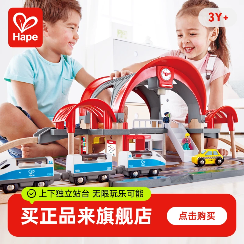 Hape豪华城市火车站儿童玩具宝宝火车轨道益智大套礼物3岁+E3725