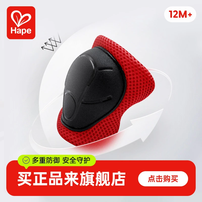 Hape儿童运动护膝护肘套装护具骑行装备平衡车运动防摔1岁+E1086