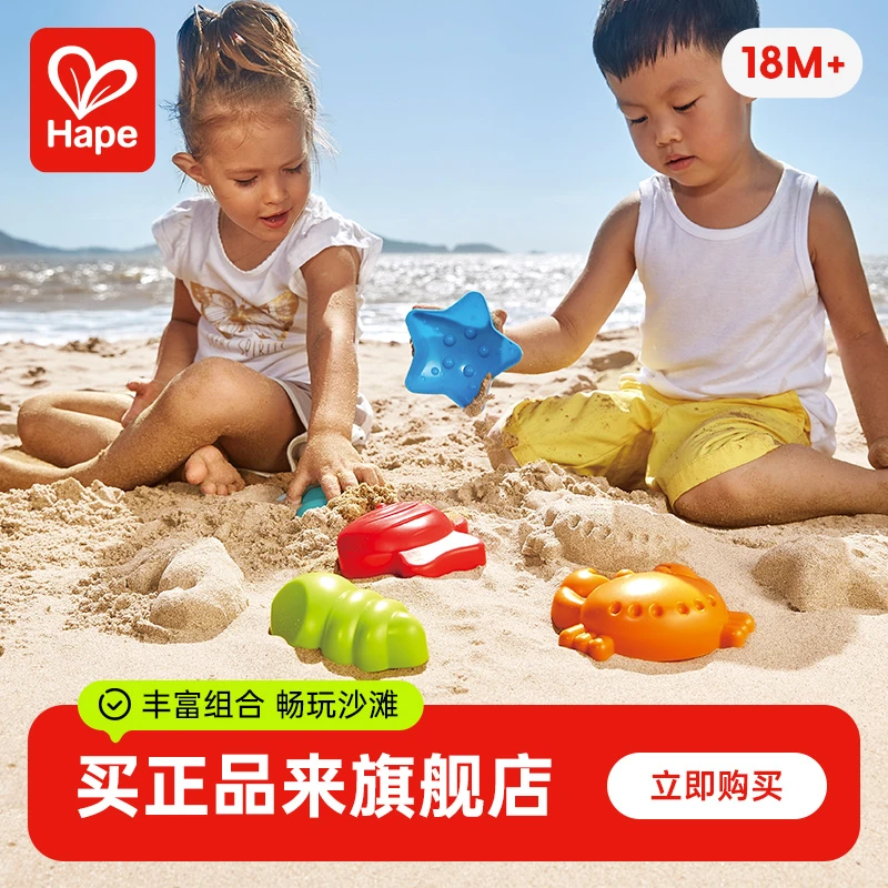 Hape海滨动物模型套玩具套装儿童男女孩玩雪挖沙子工具2岁+E4058