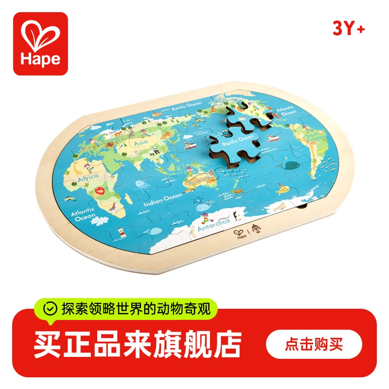 Hape金宝世界之旅拼图儿童木制宝宝木质益智创造力玩具3岁+837557