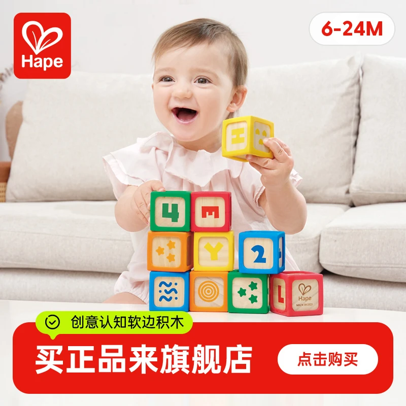 Hape创意认知软边积木儿童益智拼搭大颗粒创造玩具6-24个月E8851
