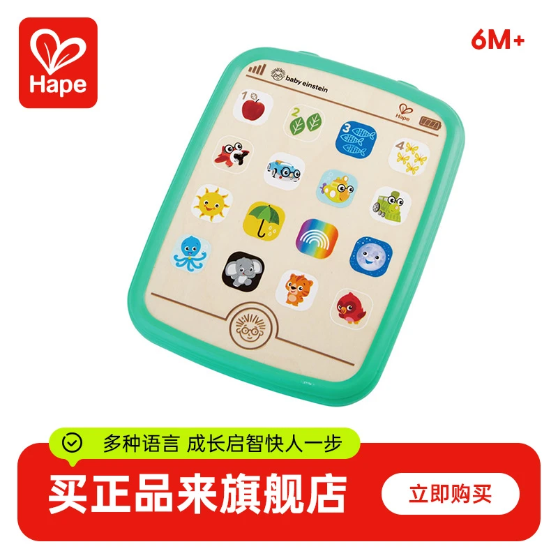 Hape智能触控平板电脑宝宝中英音乐益智玩具6M+800853
