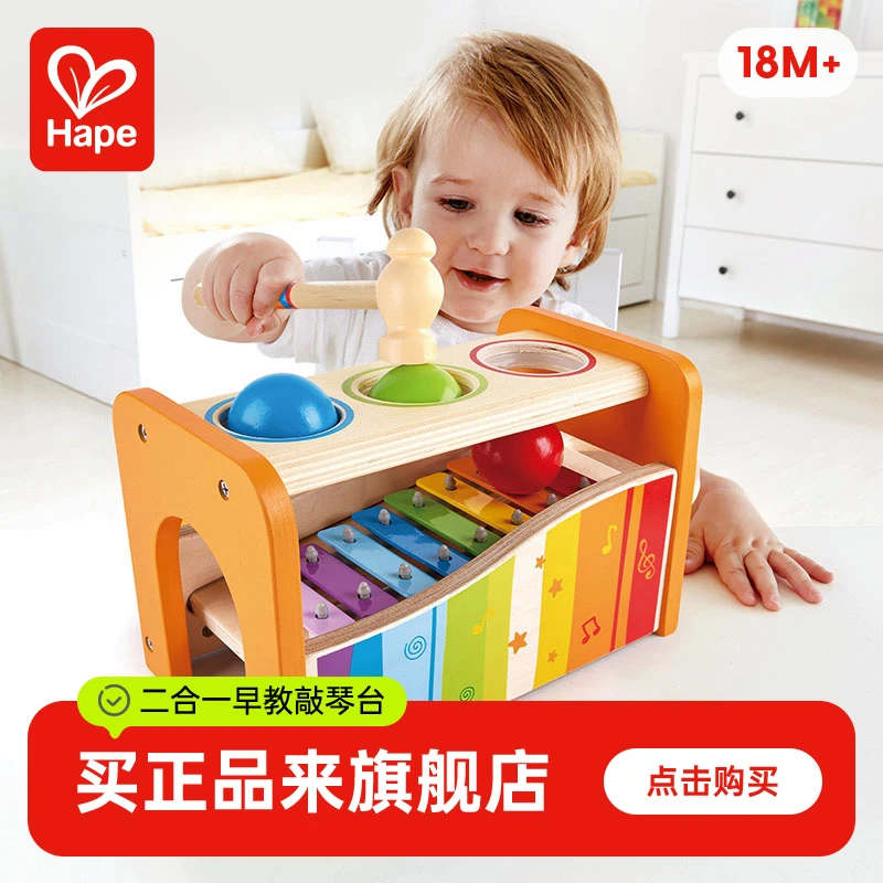 Hape早旋律敲琴台二合一木琴婴儿益智早教琴入门音乐玩具1岁E0305