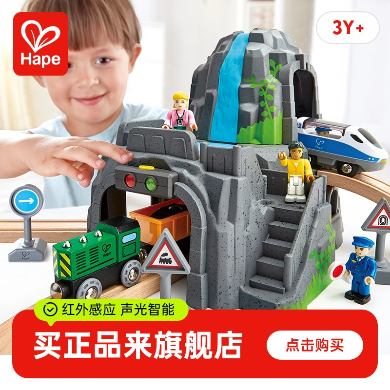 Hape红外感应隧道穿山套装宝宝婴幼儿童男女木制玩具3岁+E3739