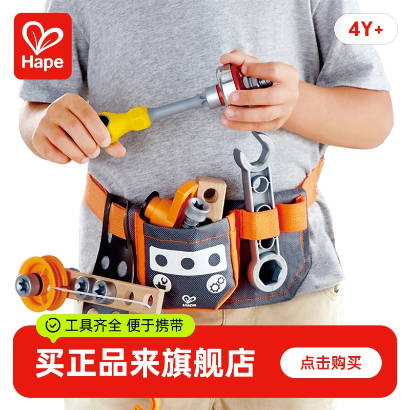 Hape科学物理实验工具腰带玩具过家家学龄前男女孩拆装4岁+E3035