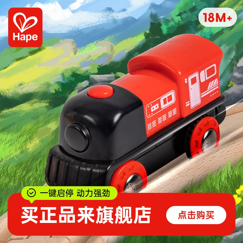 Hape炫彩电动小火车儿童益智玩具可兼容行驶火车头18个月+E8768