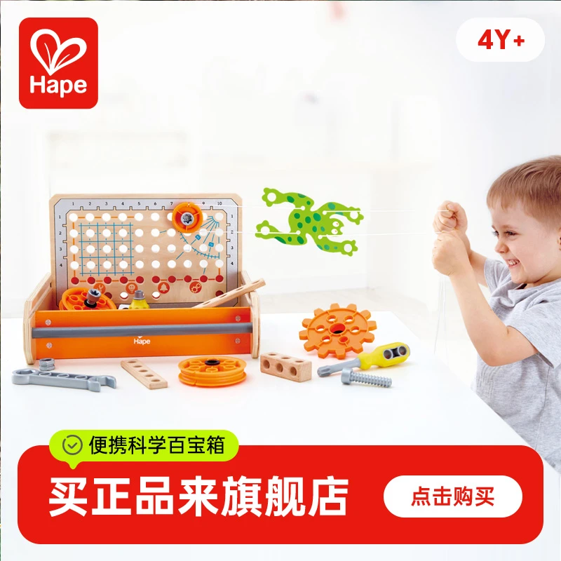 Hape科学物理实验儿童益智玩具STEAM学龄前制作拆装组合4岁+E3029