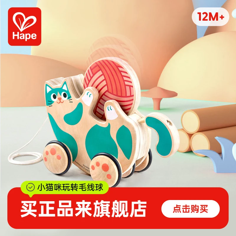 Hape滚滚乐拖拉猫咪儿童木制学步手拉绳益智婴幼儿玩具1岁+E0366