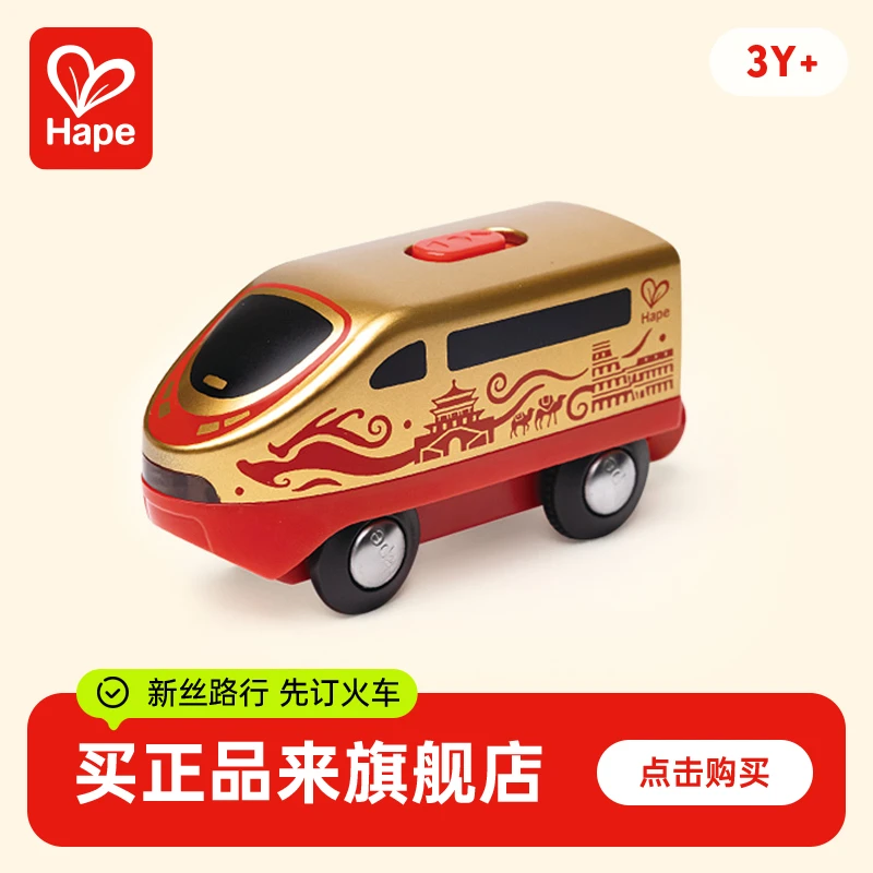 Hape丝绸之路电动火车轨道儿童益智玩具男女孩木制模型3岁+E8726