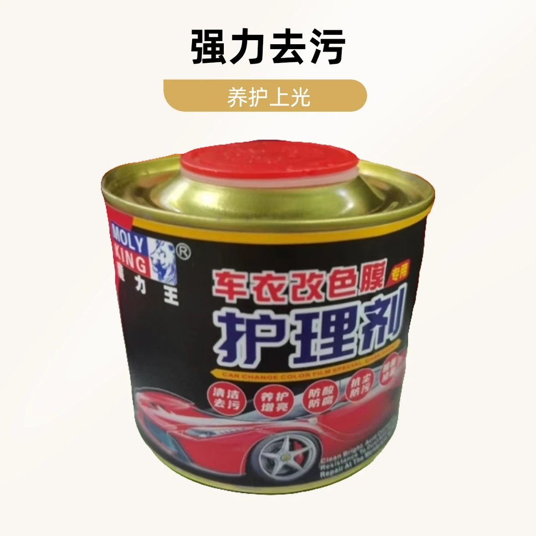 汽车漆面全效处理剂去污养护上光蜡漆面车衣改色膜通用保养修复蜡