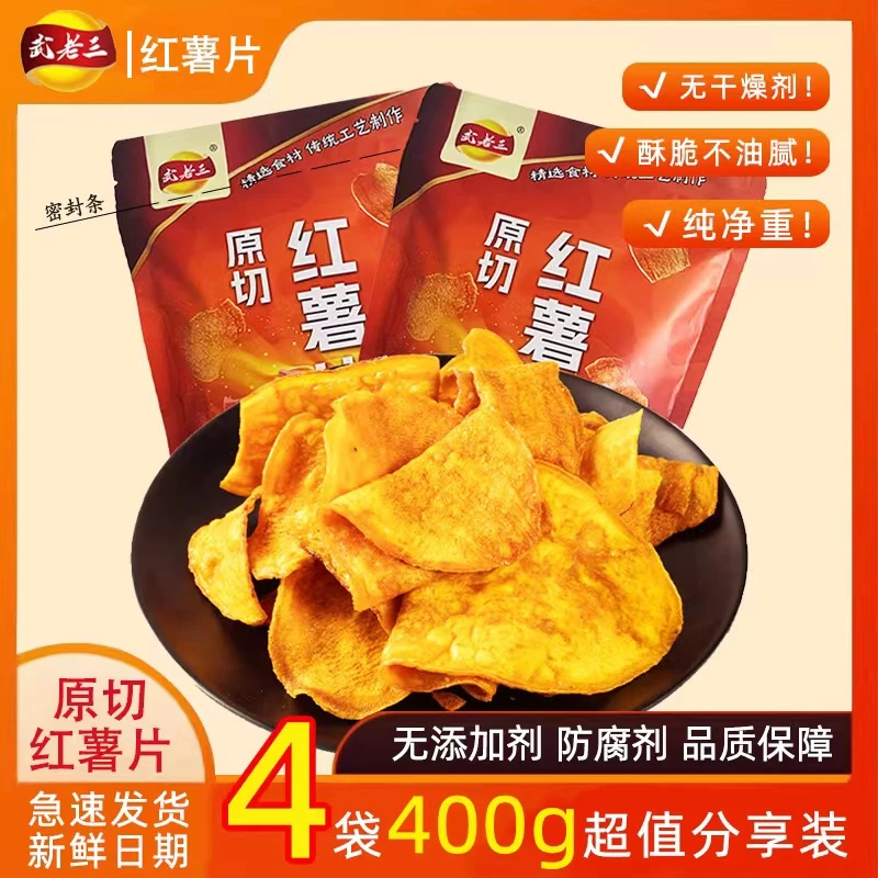 红薯片香脆原切地瓜片100g精选小香薯香甜酥脆(易碎介意者勿拍)JW