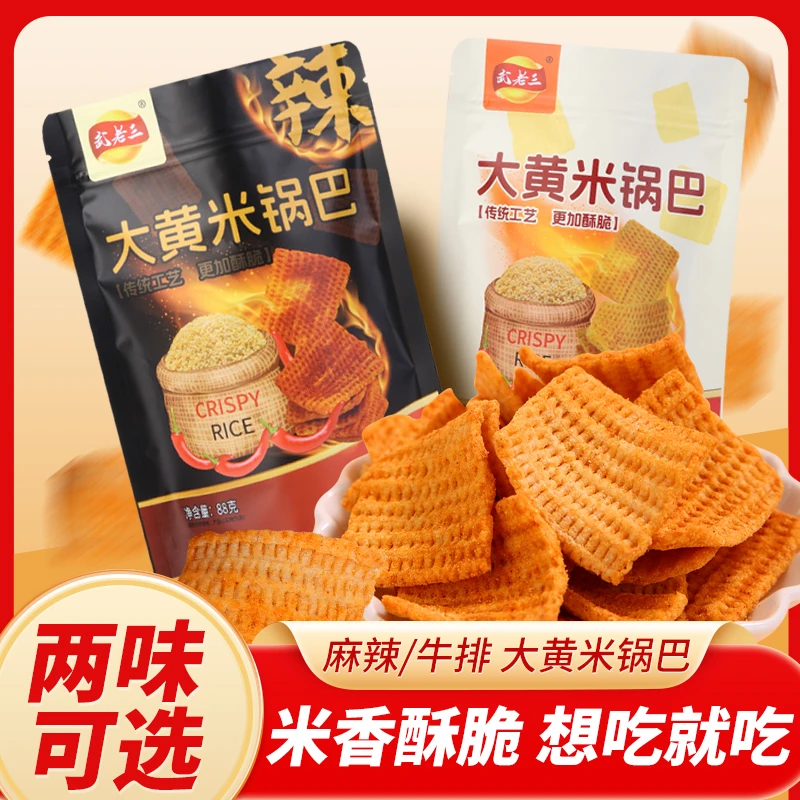 【交个朋友】武老三大黄米粗粮传统锅巴酥脆锅巴休闲办公室米香零食