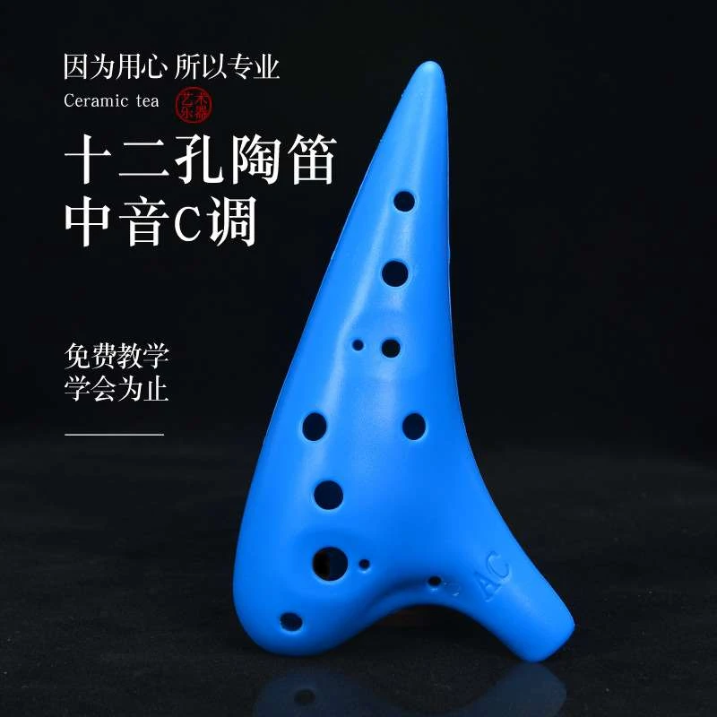e龙轩陶笛12孔陶笛中音ac调 学校演奏乐器十二孔脂陶笛A
