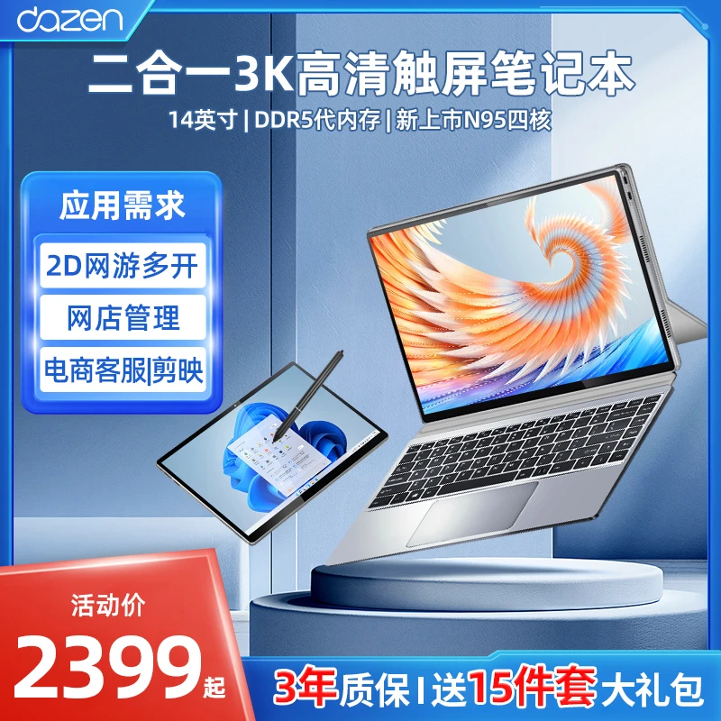 大神刀锋14英寸平板电脑二合一笔记本电脑商务办公游戏学生绘画