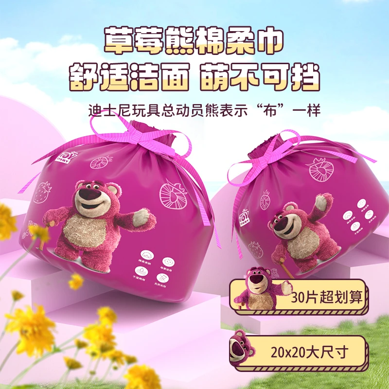 Disney/迪士尼草莓熊卷筒式珍珠纹一次性洗脸洁面巾棉柔洗脸巾