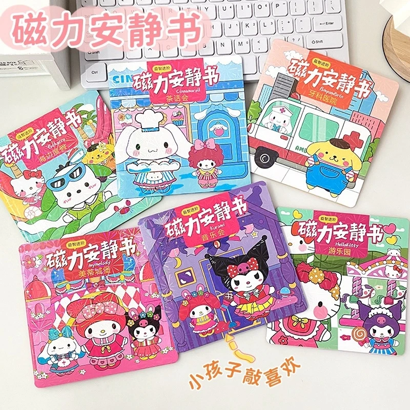 磁力安静书儿童免裁剪磁吸女孩手工创意粘贴DIY库洛米磁吸换装书