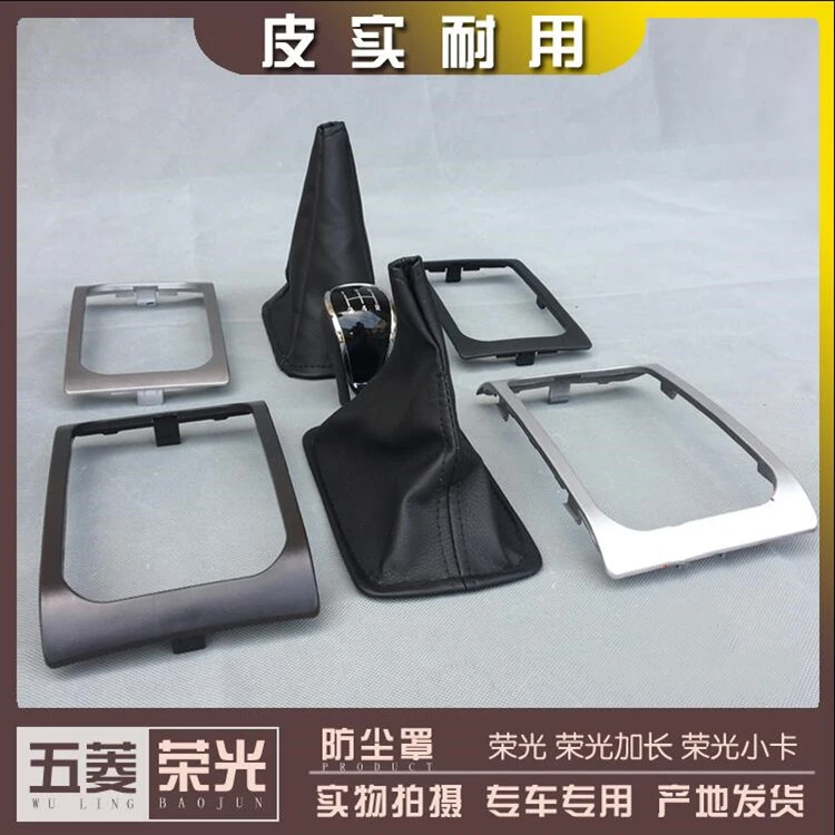 五菱荣光6407 6450荣光小卡 换挡防尘罩 挂档护套 排挡杆皮套手球
