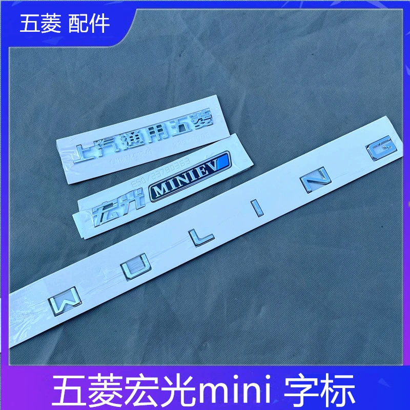 五菱宏光mini马卡龙字帖上汽通用五菱马卡龙款D柱字帖字牌字体标