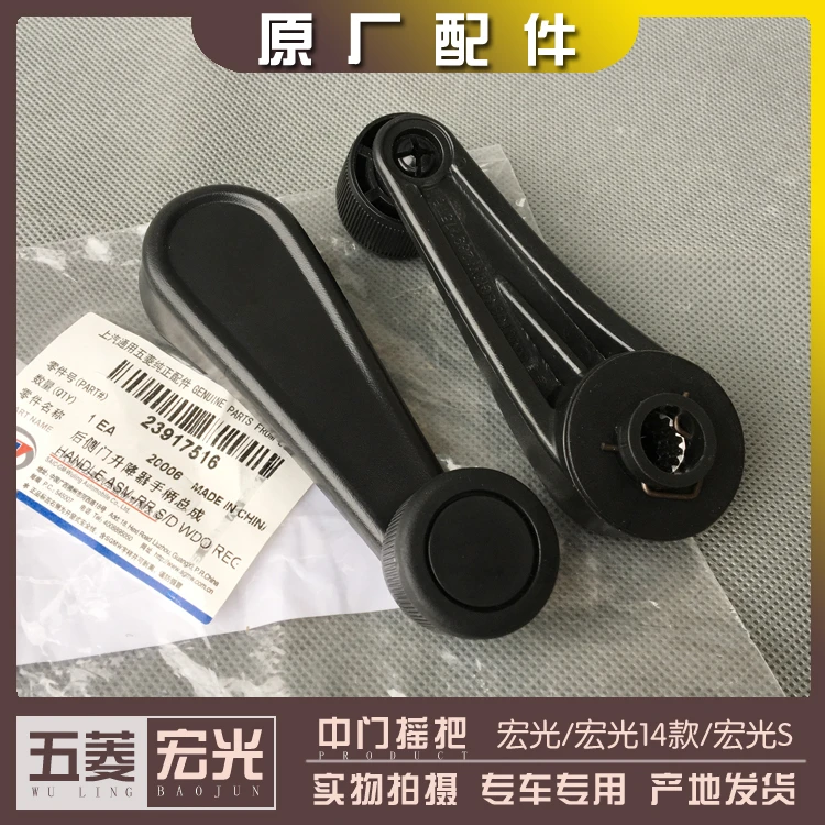 五菱宏光/宏光S 2010-2017款中门升降器摇把 后侧门玻璃升降手柄