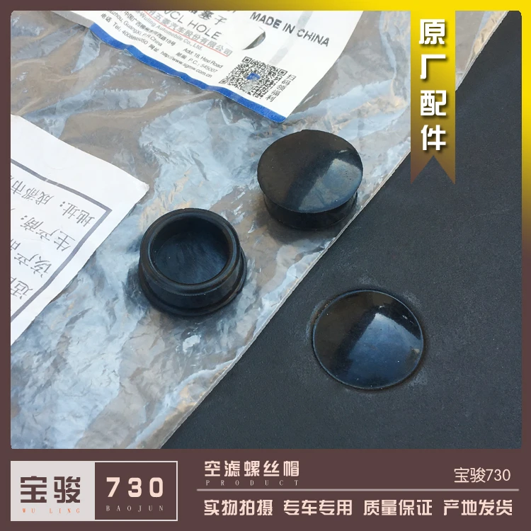 宝骏730 空气滤清器盖塞子 空滤壳螺丝孔帽子 盖帽 胶套 带防伪标