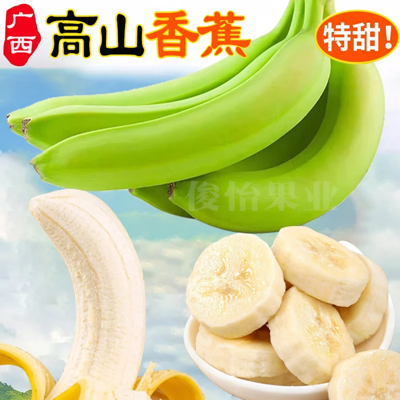 高山绿皮香蕉香甜软糯9斤5斤广西产地自然熟新鲜水果坏果包赔俊怡