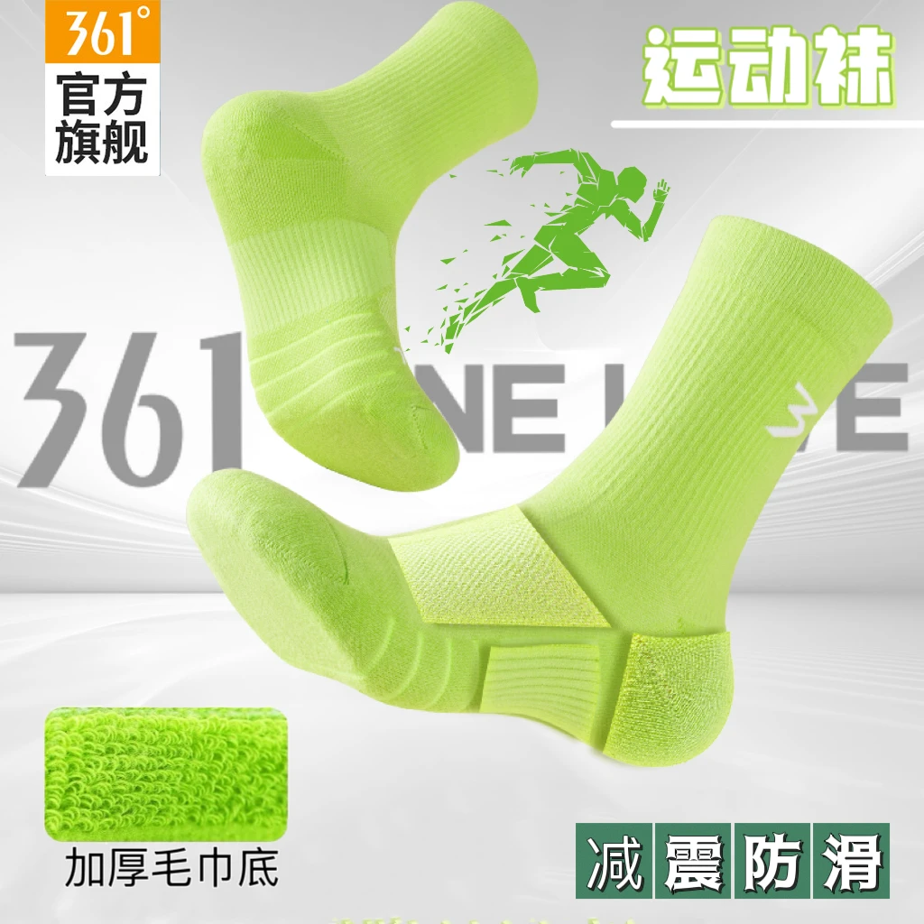 361°专业跑步袜马拉松长筒冬季毛巾底运动袜防滑减震篮球袜耐磨袜