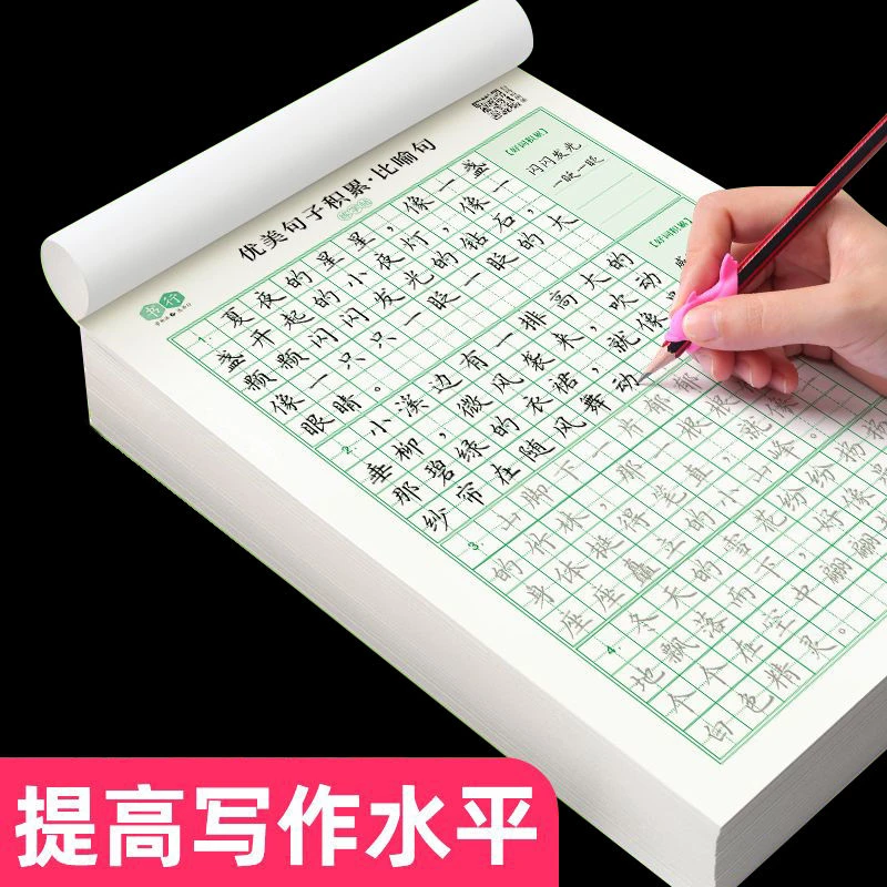优美句子积累大全练字帖小学语文作文修辞手法摘抄楷书临摹练字本