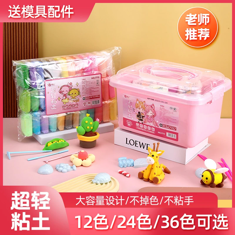 青出【买一送一】幼儿园超轻粘土儿童手工橡皮泥太空泥宝藏玩具彩泥