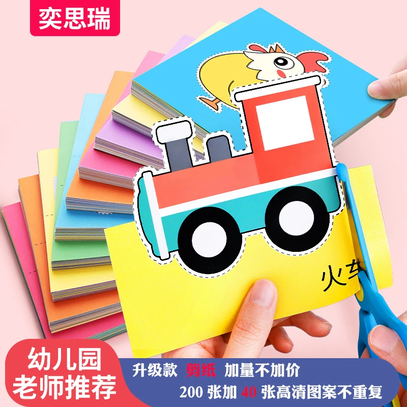 儿童趣味剪纸套装手工diy折纸3岁幼儿园宝宝早教入书