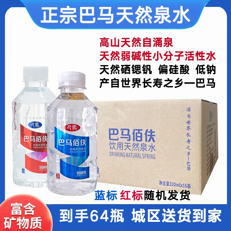 【16瓶/箱*4箱】巴马含硒含矿泉水小瓶装水弱碱性水饮用水天然水